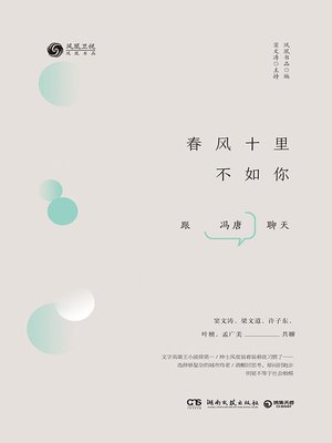 cover image of 春风十里不如你